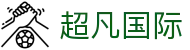 超凡国际官方网站 | 官方娱乐大厅